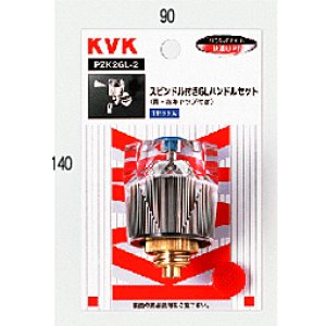 画像1: PZK2GL-2 KVK スピンドル付ＧＬハンドルセット（青・赤キャップ付） (1)