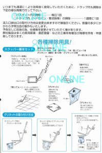 画像1: 【プレパイ工業株式会社】グリーストラップ・グリストラップ・阻集器　お掃除用具【スクッパーII】基本セット (1)