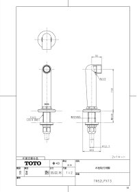 画像1: TN 52LPX13  水栓取付用脚 【TOTO】