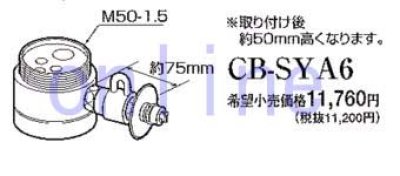 画像2: CB-SYA6 -PANASONIC 分岐水栓 (2)