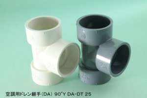 画像1: 空調用ドレン継手　DA　DT　90°Y (1)