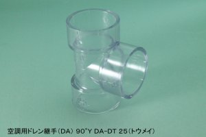 画像1: 空調用ドレン継手　DA　DT-TOUMEI  90°Y　透明 (1)