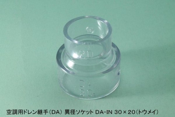 画像1: 空調用ドレン継手　DA　IN-TOUMEI  異径ソケット　透明 (1)