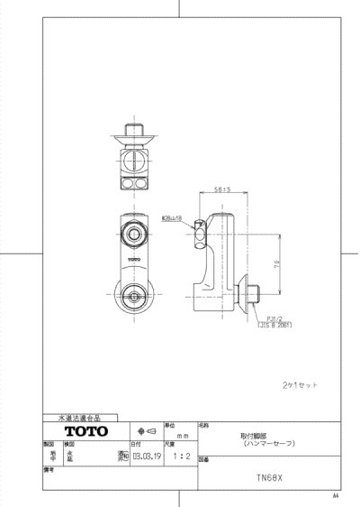 画像1: TH5G0043【TOTO】止水付取付脚部 （W28山18）　【1組みの場合は２個ご購入ください】