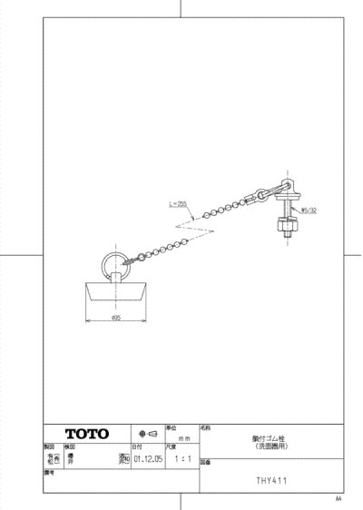 画像1: 鎖付ゴム栓（洗面器用）THY411【TOTO】