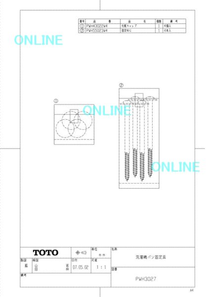 画像1: PWH3027W  洗濯機パン(800X640)のビス【TOTO】 (1)