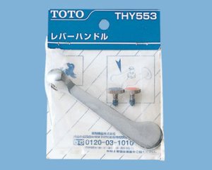 画像1:  THY553  金具レバーハンドル(100mm)　【TOTO】 (1)
