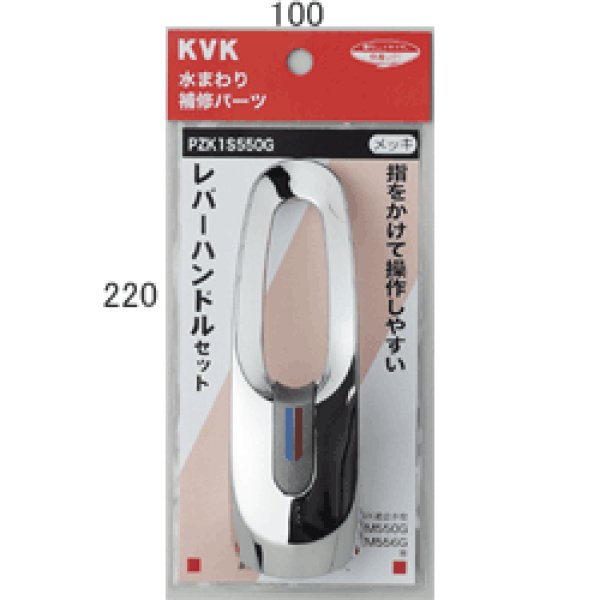 画像1: PZK1S550G KVK レバーハンドルセット（ビス・キャップ付）メッキ (1)