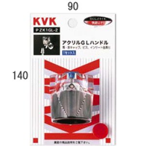 画像1: PZK1GL-2 KVK アクリルＧＬハンドル（ビス、青・赤キャップ付） (1)
