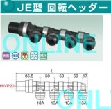 【WH1-JE07】株式会社オンダ製作所-JE型 回転ヘッダー IN