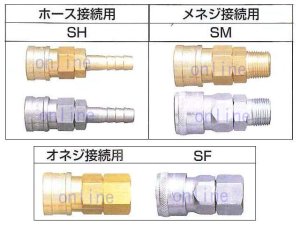 画像1: 【鋼鉄(クロムメッキ)：ハイカプラ】40型ソケット SH型・SM型・SF型 (1)