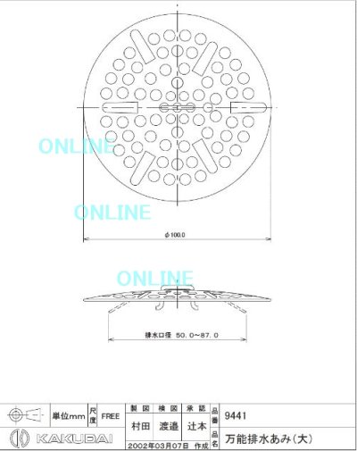 画像1: 9441　万能排水目皿・あみ　ステンレス　１００パイ　【株式会社カクダイ】　