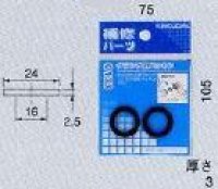 画像1: 101-330  クランク用パッキン【株式会社カクダイ】