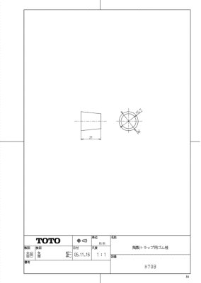 画像1: H70B  A542用ゴム栓 【TOTO】 (1)