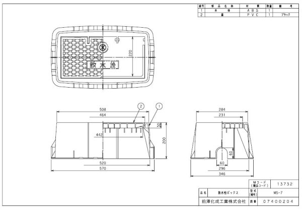 画像2: MS-7 散水栓ボックス　【前澤化成工業】 (2)