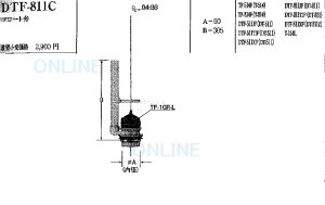 画像1: DTF811C【INAX】フロート弁　 (1)