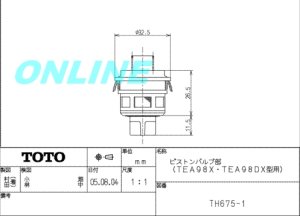 画像1: 【TH675-1】【TOTO】ピストンバルブ部（TEA98X・TEA98DX型用）　 (1)