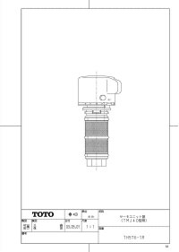 画像1: TH576-1S   ジョイシリーズ　サーモ水栓用　温度調節ユニット部【TOTO】　