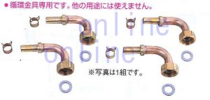 画像1: MJ10L 10A樹脂管用部品セットL型 【ミヤコ株式会社】 (1)
