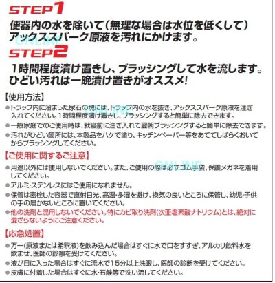 画像2: アックススパーク アックスブレーン トイレ用 液体 酸性