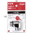 画像1: PZ76 KVK シャワーエルボセット（ねじ込みタイプ） (1)