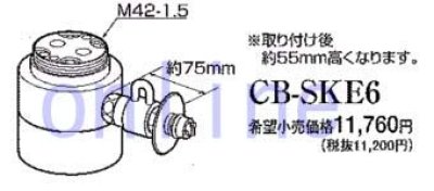CB-SKE6 シングル分岐水栓　水栓付き cb-ske6.jpg