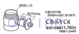 画像1: CB-SYC6-PANASONIC●●　ヤンマー産業株式会社用　分岐水栓　 (1)