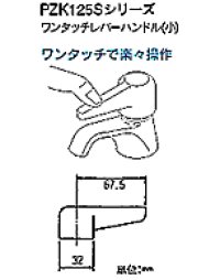 画像2: PZK125S【KVK】ワンタッチレバーハンドル（小） 