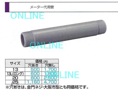 画像2: メーター代用管　メーター補足管 (2)