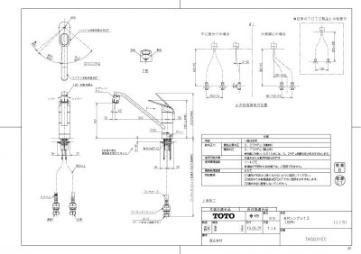 画像2: TKS05303J 旧TKGG31ECZ【TOTO】 GGシリーズ　1穴　シングルレバー水栓 　吐水切替タイプ　  キッチン用水栓 (2)