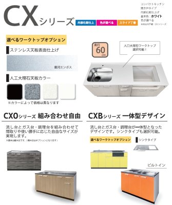 画像4: CXO1500-O　コンパクトキッチン　CXOシリーズ　奥行60cm　1500×600×850/40mm　大ゴミ付 (4)