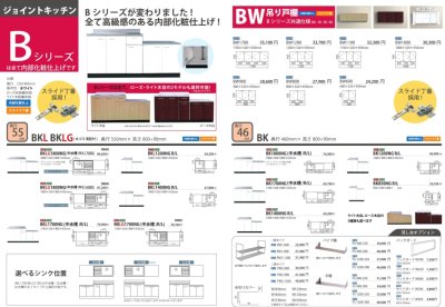 画像3: BKLG1800NG　ジョイントキッチン　Bシリーズ　奥行55cm　ホワイト　1800×550×800×635mm　大ゴミ浅型付 (3)