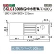 画像2: BKLG1800NG　ジョイントキッチン　Bシリーズ　奥行55cm　ホワイト　1800×550×800×635mm　大ゴミ浅型付 (2)