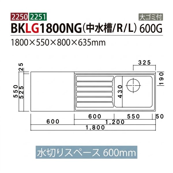 画像2: BKLG1800NG　ジョイントキッチン　Bシリーズ　奥行55cm　ホワイト　1800×550×800×635mm　大ゴミ浅型付 (2)