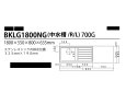 画像2: BKLG1800NG　ジョイントキッチン　Bシリーズ　奥行55cm　ホワイト　1800×550×800×635mm　大ゴミ浅型付 (2)