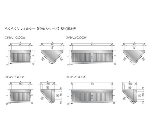 画像4: ホーコス FSVU2-550S らくらくVフィルター 低圧損Vフィルター FSVUシリーズ 厨房用 (4)