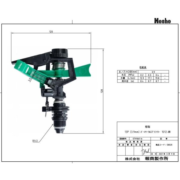 画像3: 報商製作所 SMG-1012 パートサークル スプリンクラー 13P (3.9mm) 1012-緑 樹脂製 散水資材 (3)