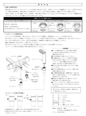 画像7: TKS 盗難防止シャワーホース　トレンガ TK-3021　２０個 (7)