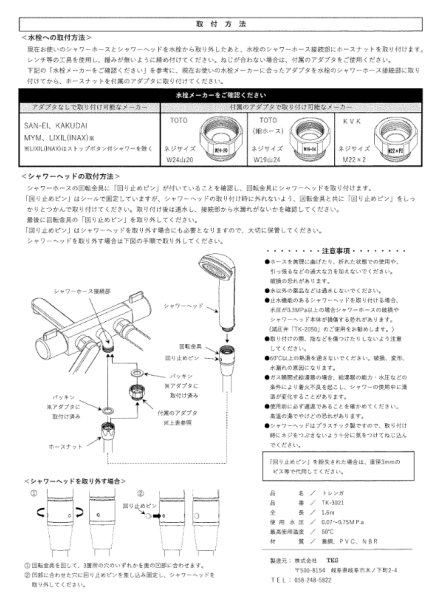 画像7: TKS 盗難防止シャワーホース　トレンガ TK-3021　20個 (7)