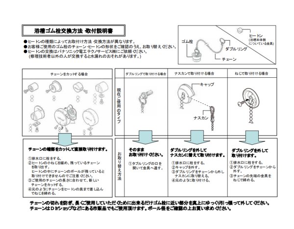 画像2: RLXGVDT408  ゴム栓 Φ28×Φ23 高さ22(おもり付) チェーン長さ800【PANASONIC】 (2)