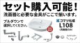 画像2: L108 BW1【即納】コマツ化成 洗面器 MS13-PT4002 3点式ユニットバス用 補修・交換用 (2)