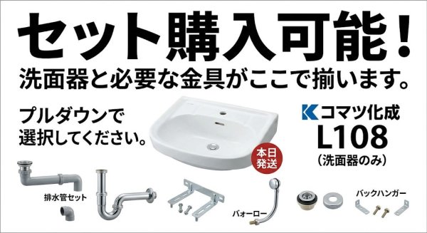 画像2: L108 BW1【即納】コマツ化成 洗面器 MS13-PT4002 3点式ユニットバス用 補修・交換用 (2)