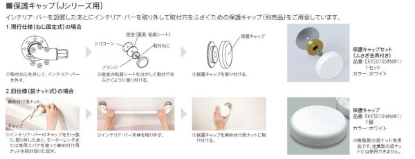 画像3: EKK50104#NW1　保護キャップ【TOTO】 (3)