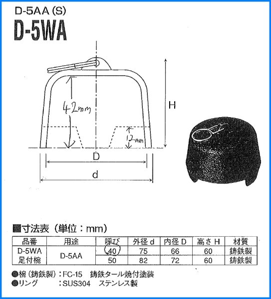 画像2: D-5WA アウス 排水トラップ用 防臭ワン (鋳鉄・足付) (2)