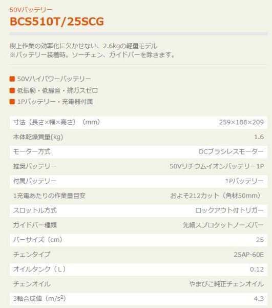 画像2: ECHO BCS510T/25SCG 50Vプロバッテリーチェンソー 25cm トップハンドル 充電器付 エコー やまびこ (2)