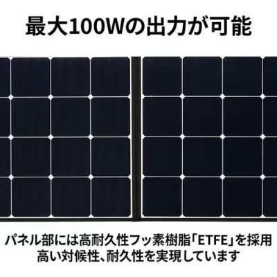 画像3: Victor ポータブルソーラーパネル BH-SV100 | 最大100W 高効率 単結晶 折りたたみ式 (3)
