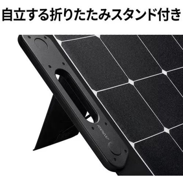 画像5: Victor ポータブルソーラーパネル BH-SV100 | 最大100W 高効率 単結晶 折りたたみ式 (5)