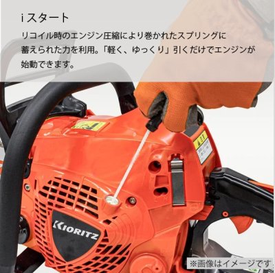 画像6: 共立 KIORITZ チェンソー CS3420G 35cm 25AP-76E エンジン式 チェーンソー やまびこ (6)