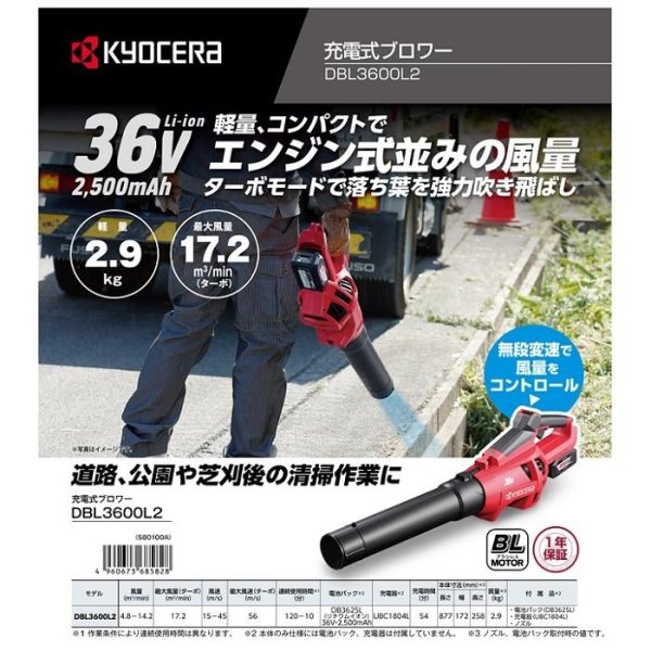 画像2: 京セラ DBL3600L2 36V充電式ブロワ－ 最大風量7.2m3/min (2)