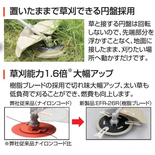画像4: KOSHIN 手押し式エンジン草刈機 EFR-26C 草刈り機 ナイロンカッター  株式会社工進 (4)